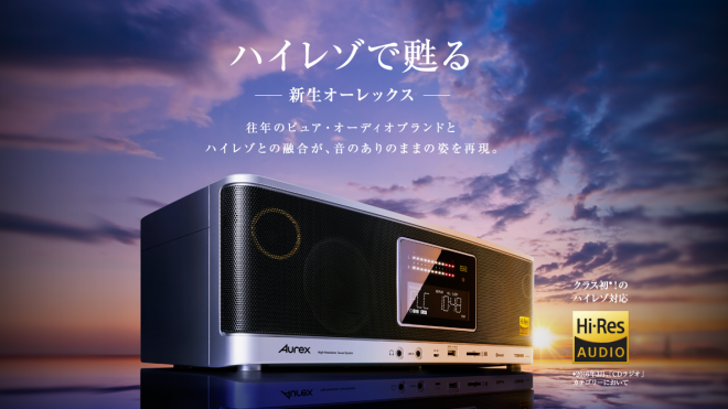 Toshiba ra mắt Aurex TY-AH1000, boombox hỗ trợ Hi-res audio